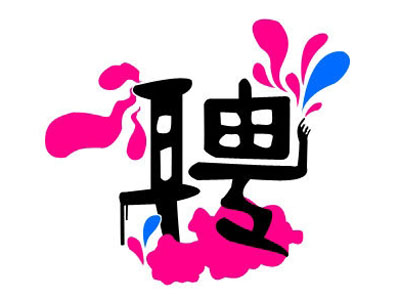 北京獵頭網(wǎng)|30歲的職場(chǎng)，是這樣的！